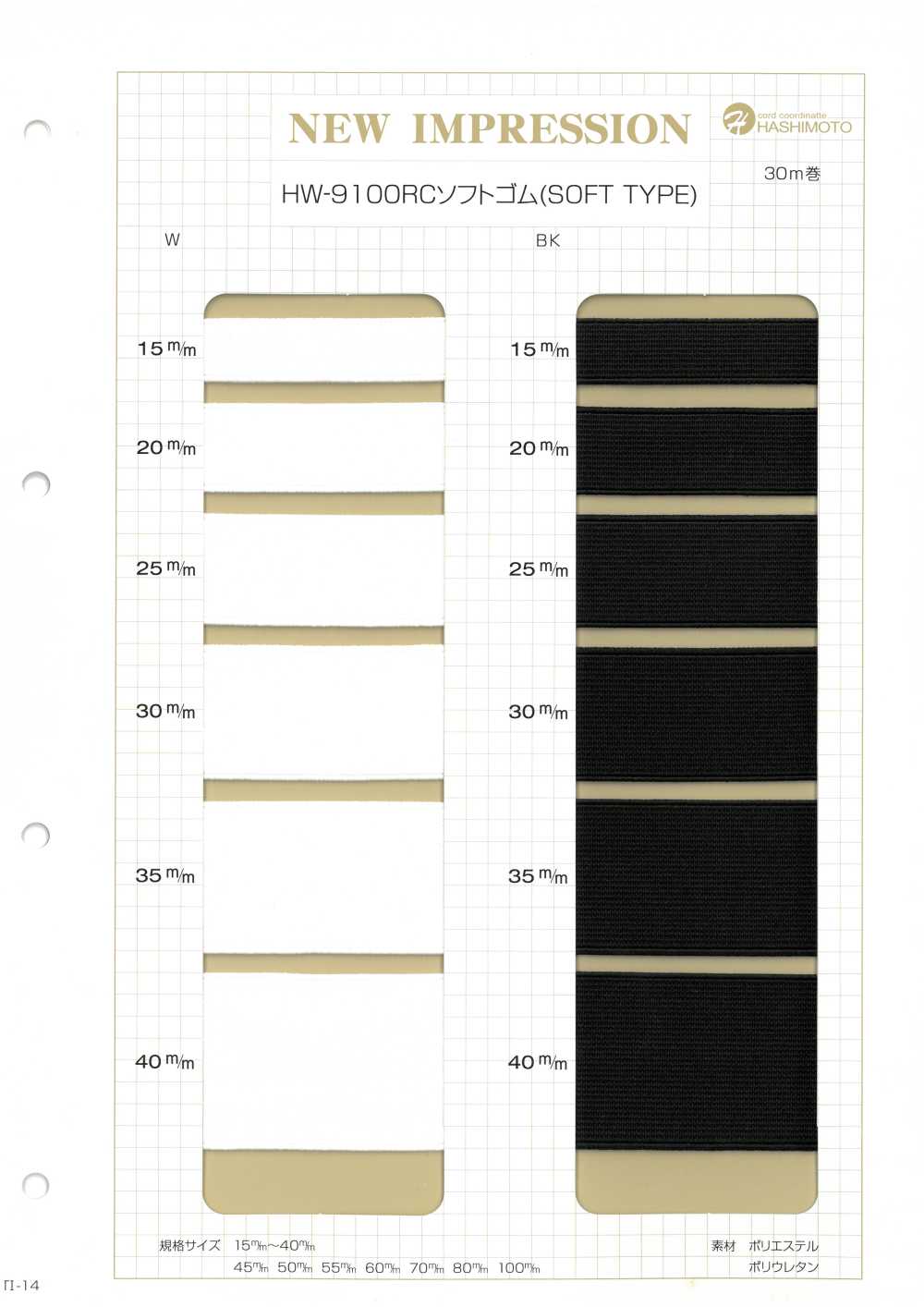 HW-9100 RC 소프트웨어(소프트 타입)[고무밴드] 이름 없음