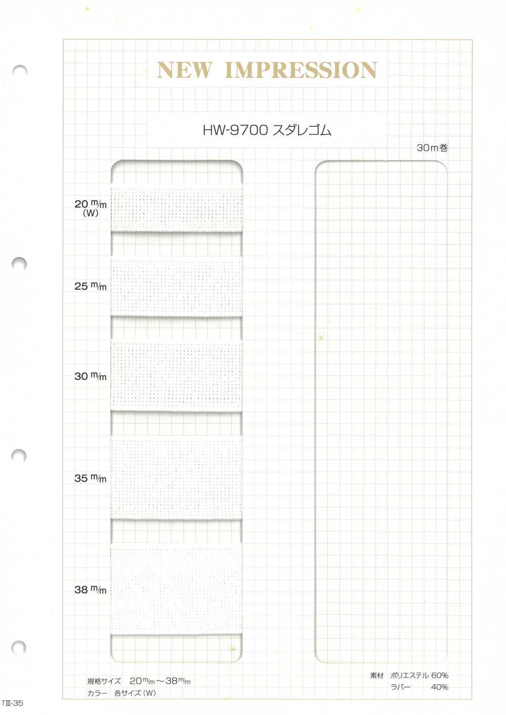 HW-9700 수다레 고무[고무밴드] 이름 없음