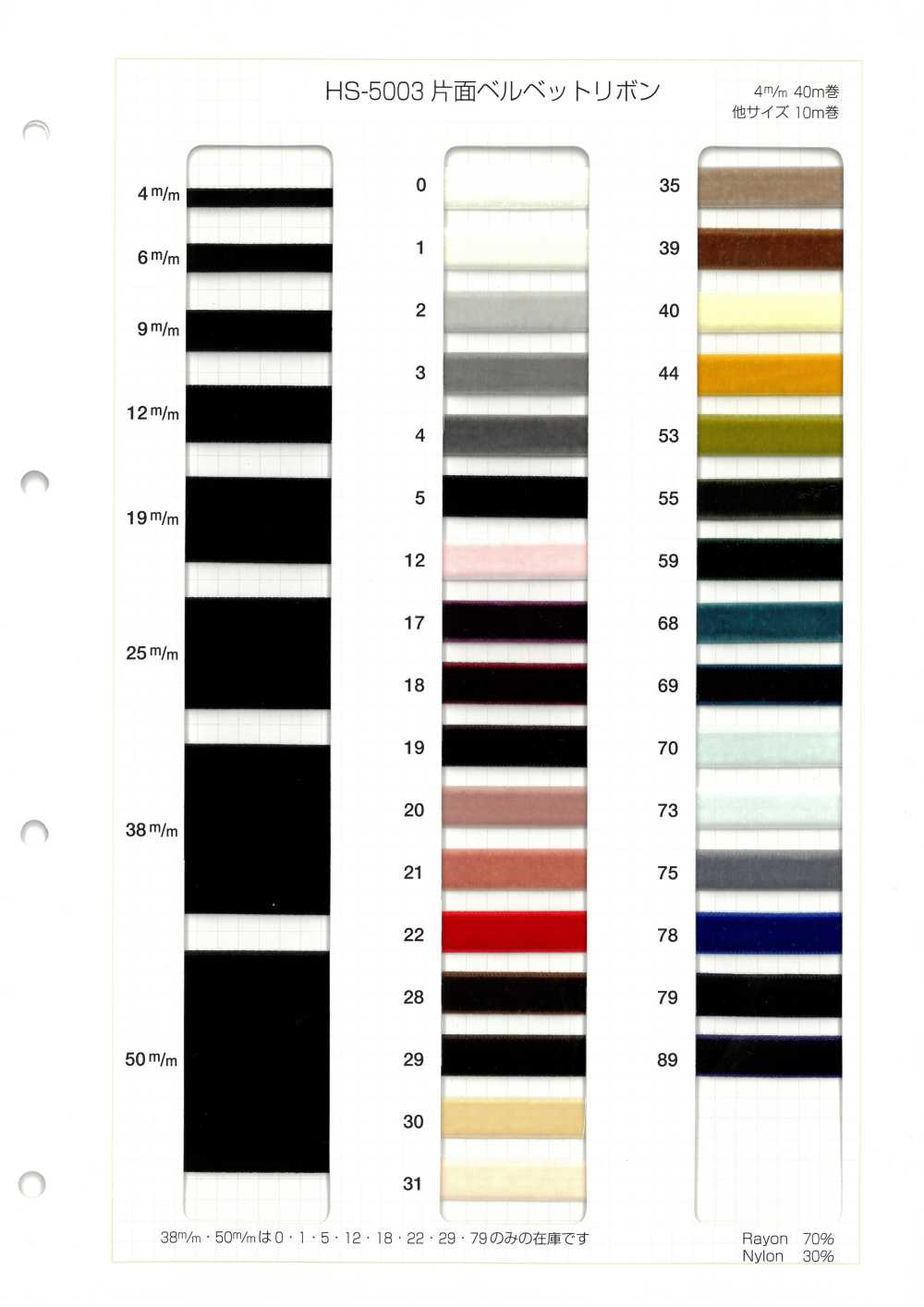 HS-5003 단면 벨벳 리본[리본 / 테이프 / 코드] 이름 없음