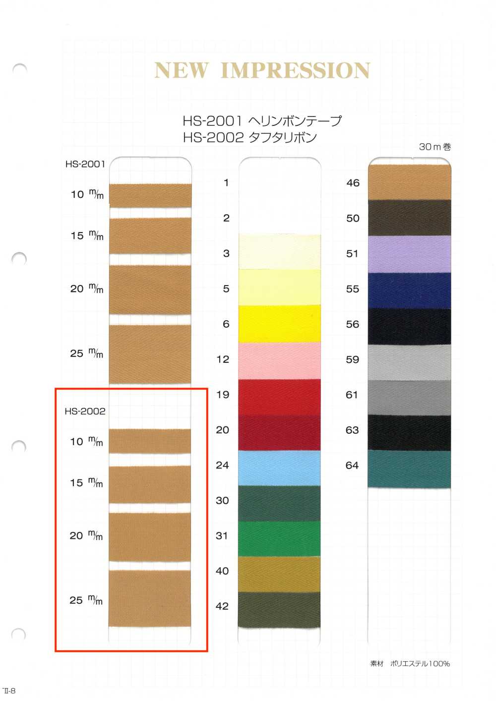 HS-2002 태피터 리본[리본 / 테이프 / 코드] 이름 없음