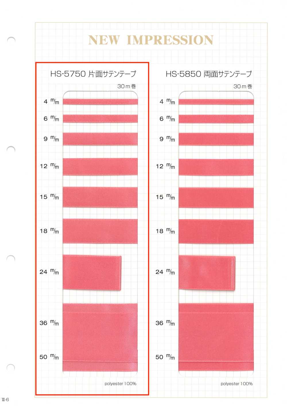 HS-5750 단면 새틴 테이프[리본 / 테이프 / 코드] 이름 없음
