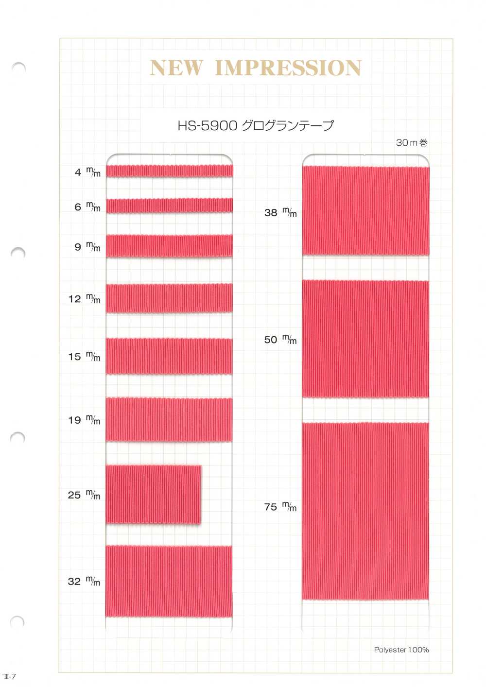 HS-5900 그로그랭 테이프[리본 / 테이프 / 코드] 이름 없음
