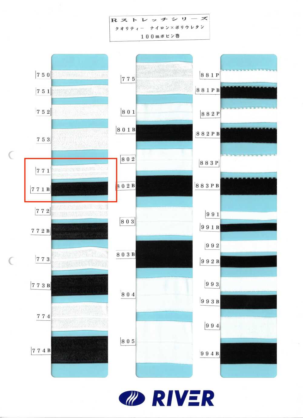 771 R 스트레치 시리즈[리본 / 테이프 / 코드] RIVER