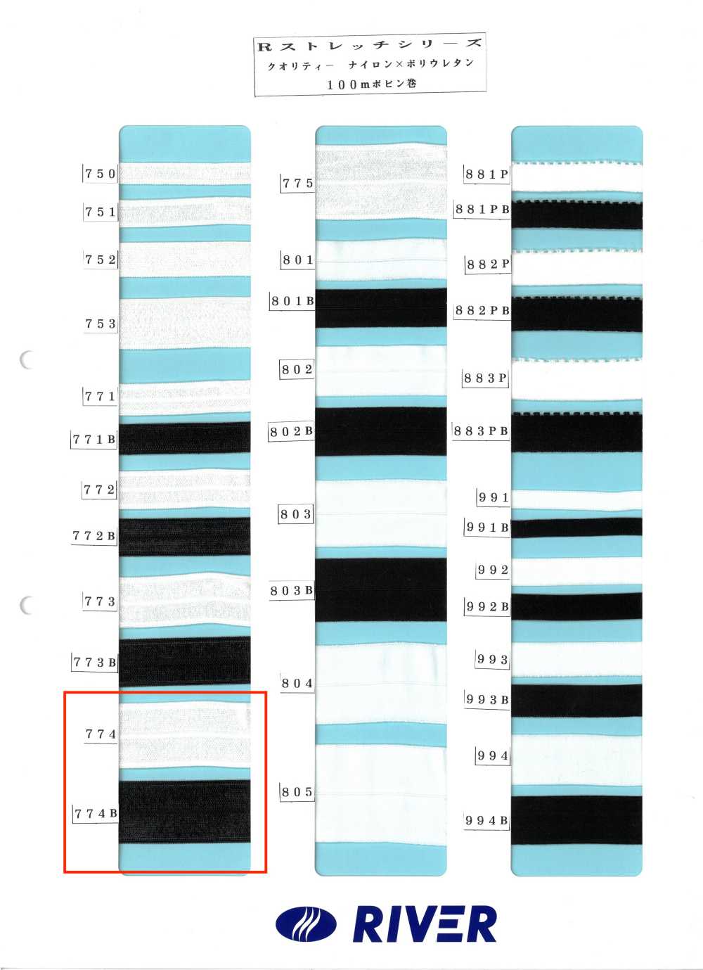 774 R 스트레치 시리즈[리본 / 테이프 / 코드] RIVER