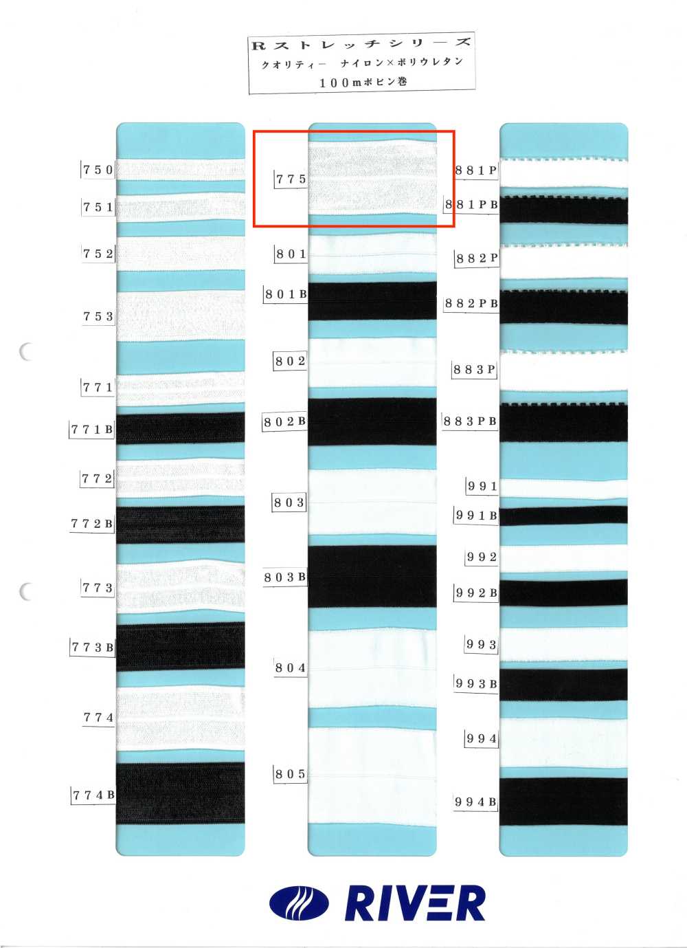775 R 스트레치 시리즈[리본 / 테이프 / 코드] RIVER