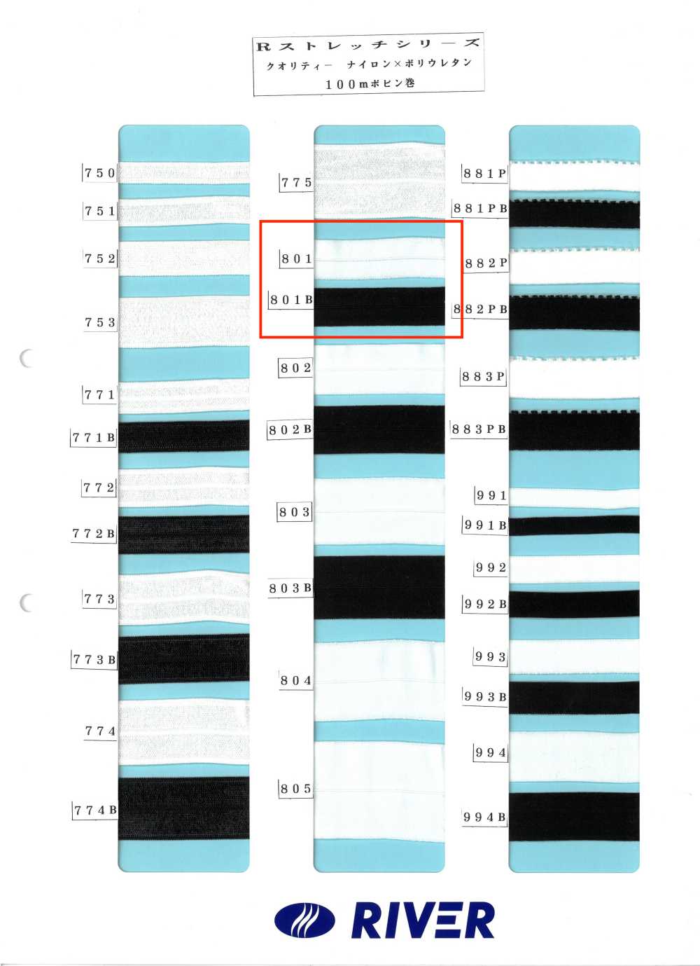 801 R 스트레치 시리즈[리본 / 테이프 / 코드] RIVER