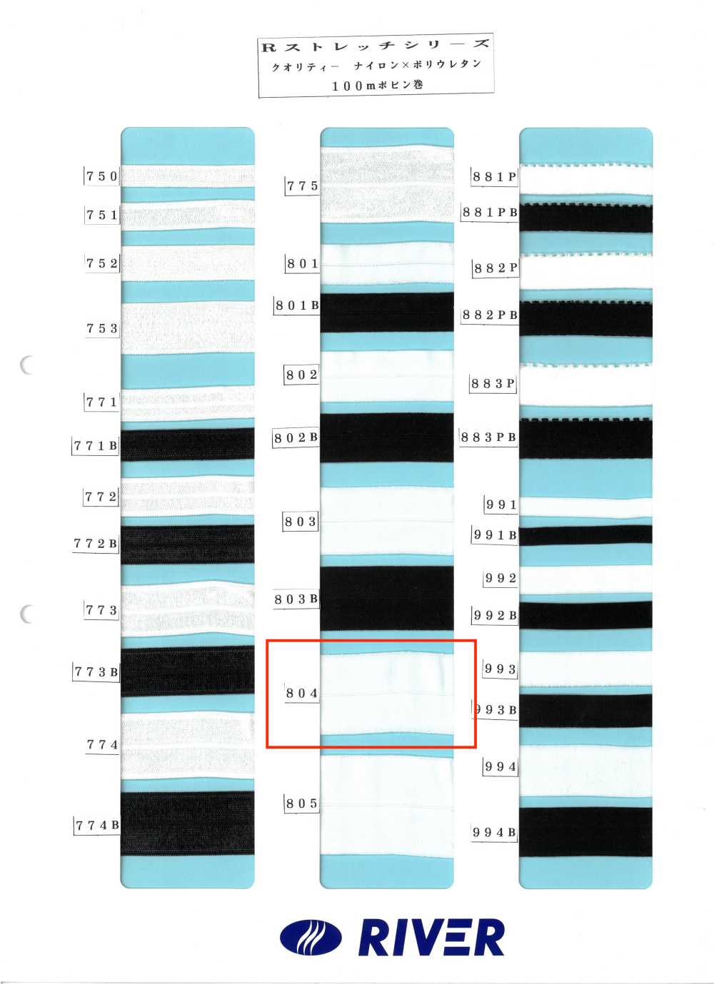 804 R 스트레치 시리즈[리본 / 테이프 / 코드] RIVER