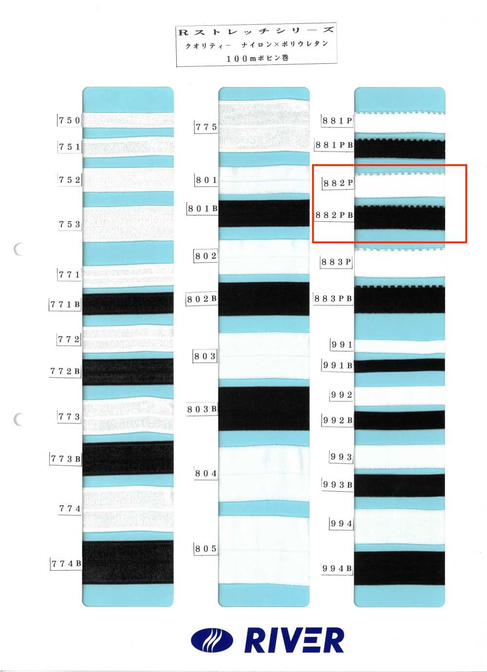 882P R 스트레치 시리즈[리본 / 테이프 / 코드] RIVER