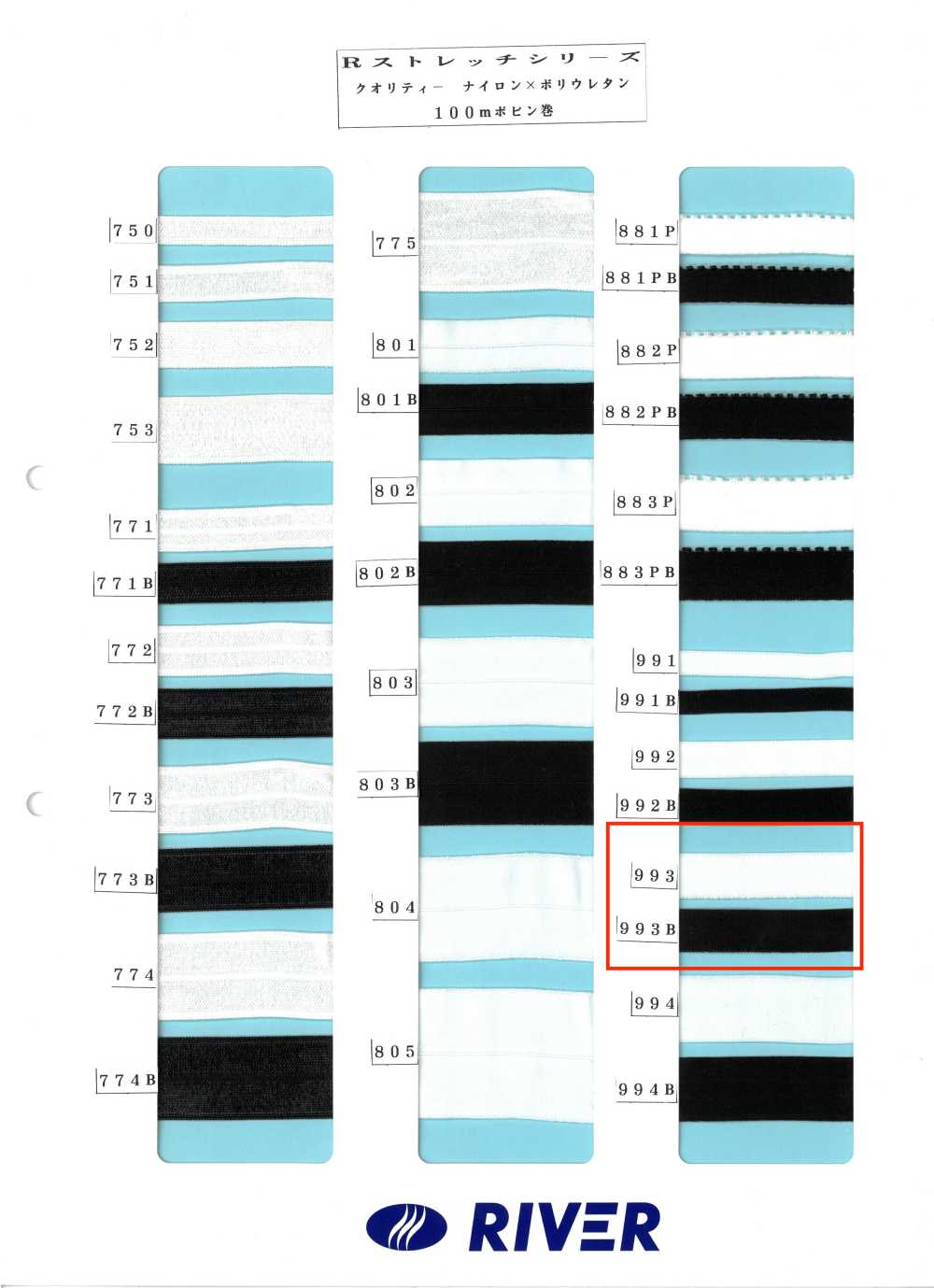 993 R 스트레치 시리즈[리본 / 테이프 / 코드] RIVER