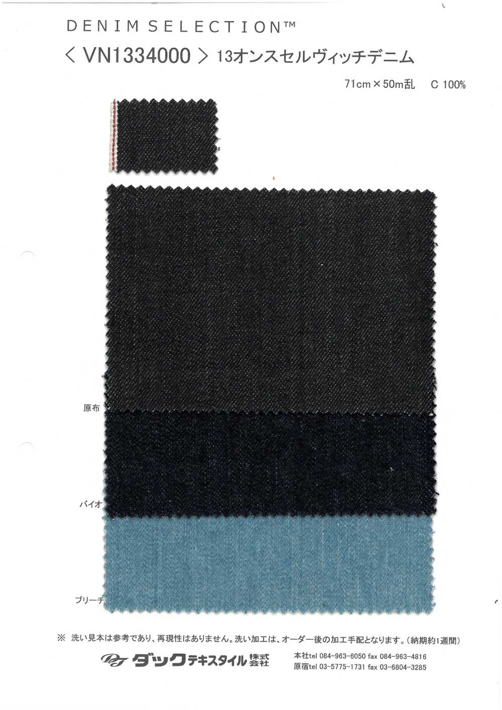 VN1334000 13온스 셀비지 데님[원단] DUCK TEXTILE