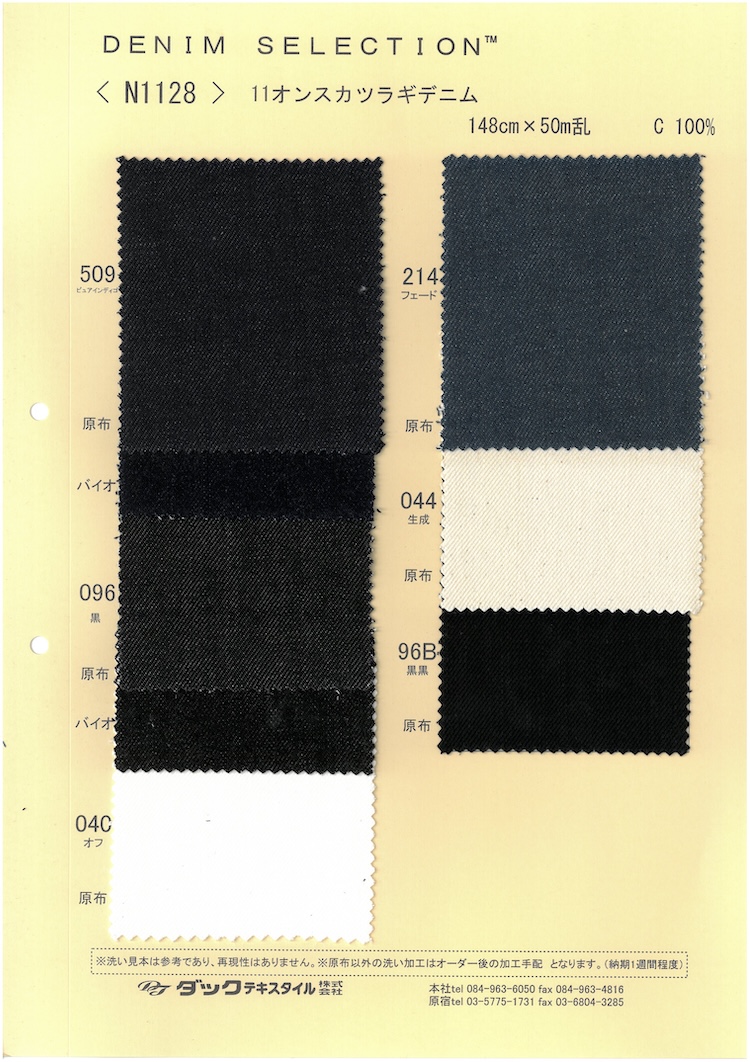 N1128 11온스 드릴 데님[원단] DUCK TEXTILE