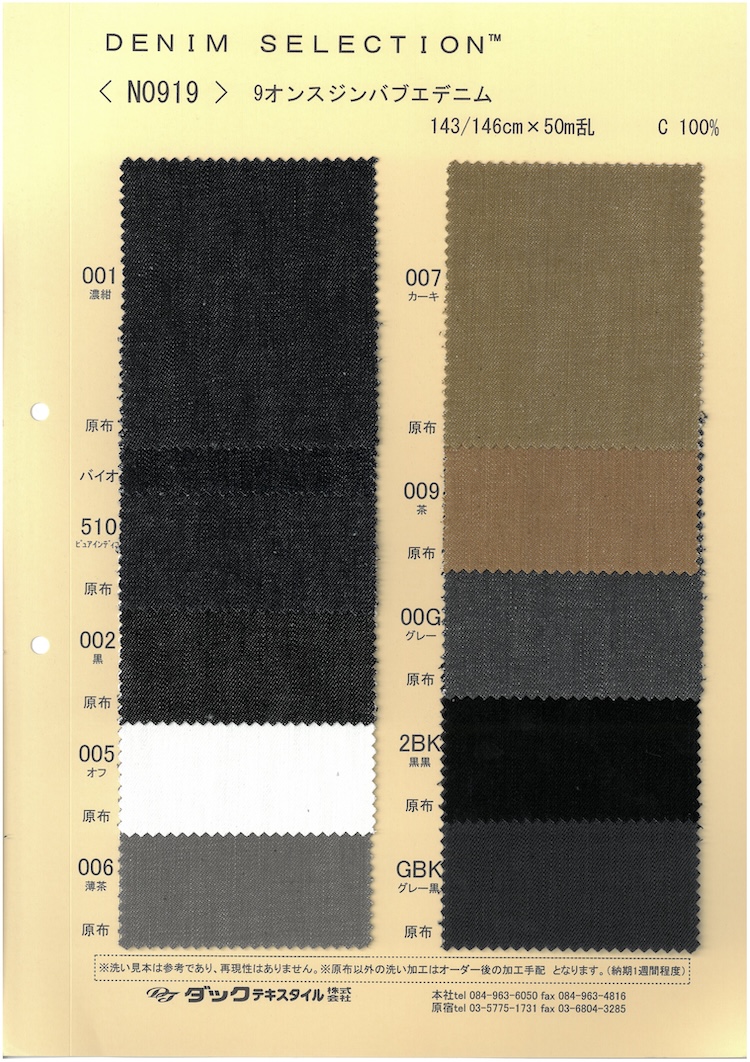 N0919 9온스 짐바브웨 데님[원단] DUCK TEXTILE
