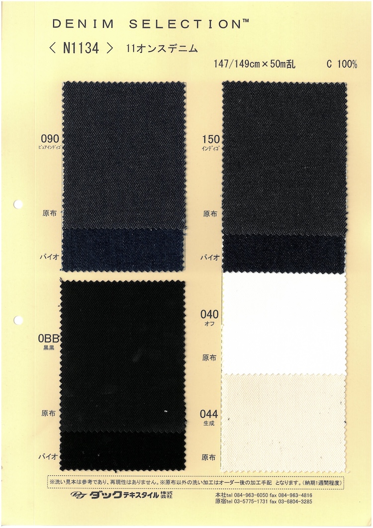 N1134 11온스 데님[원단] DUCK TEXTILE