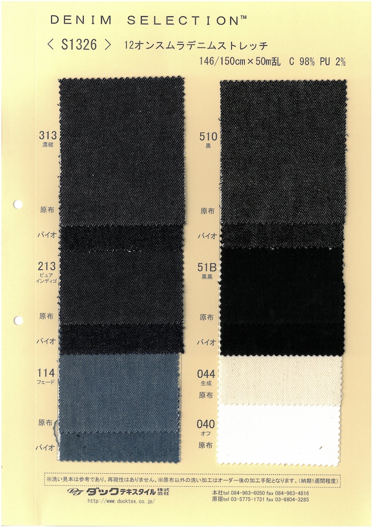 S1326 12온스 언고르 데님 스트레치[원단] DUCK TEXTILE