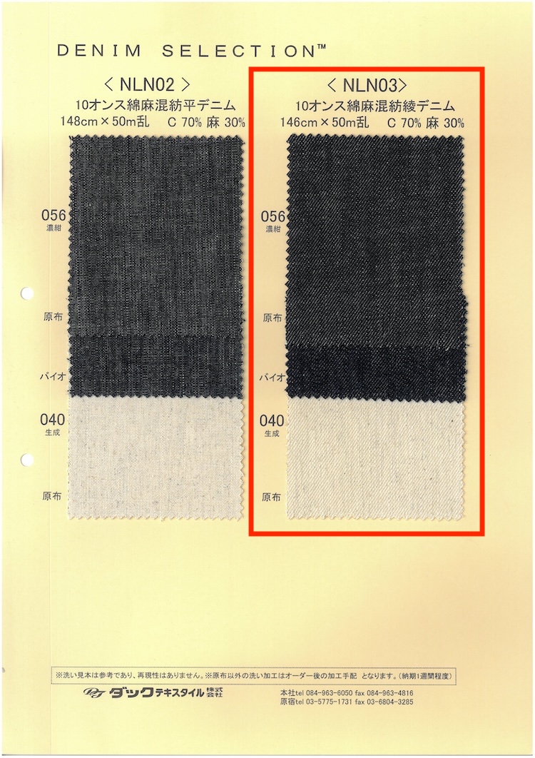 NLN03 10온스 리넨 리넨 블렌드 트윌 데님[원단] DUCK TEXTILE