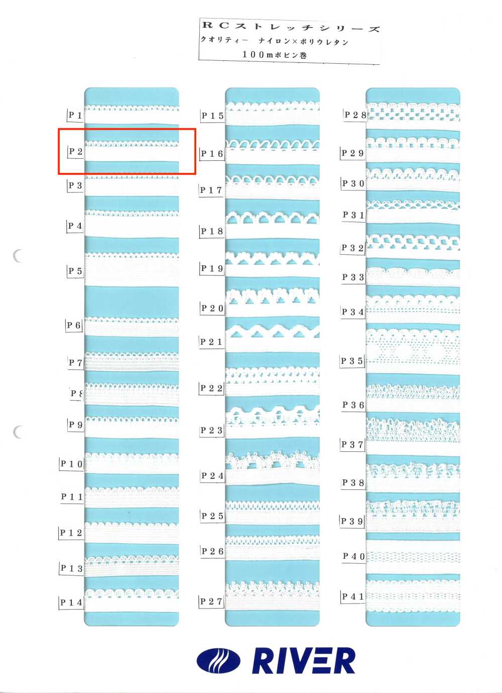 P2 R 스트레치 시리즈[리본 / 테이프 / 코드] RIVER
