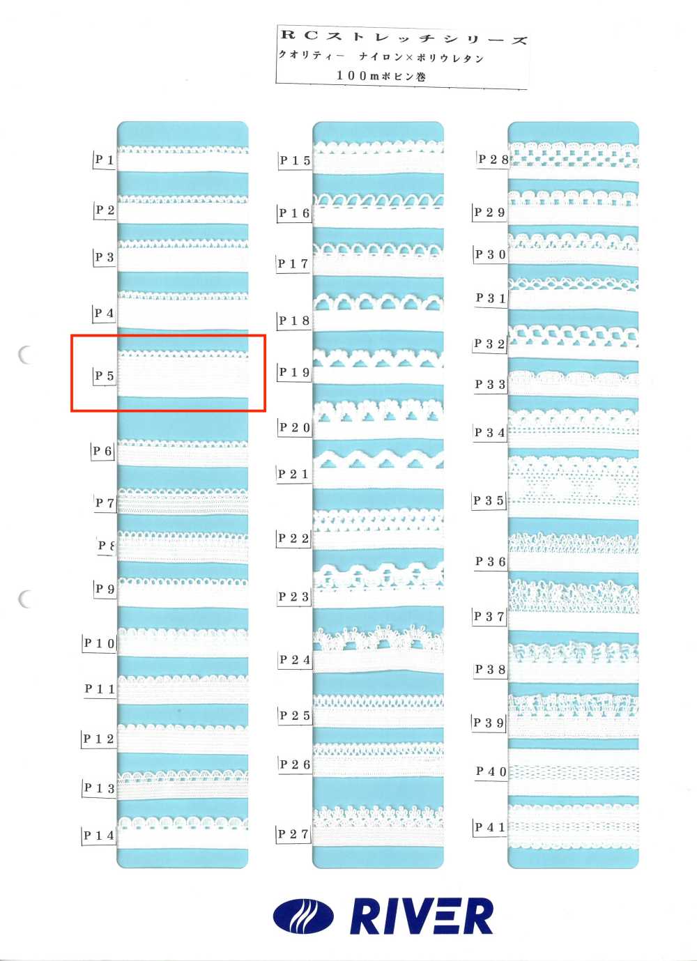 P5 R 스트레치 시리즈[리본 / 테이프 / 코드] RIVER