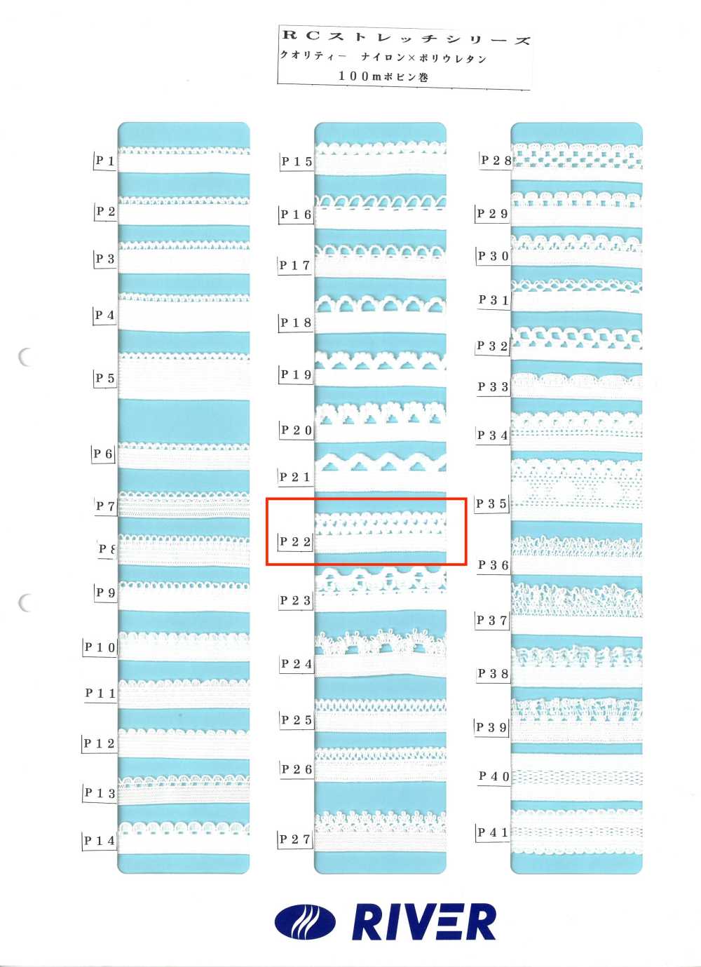 P22 R 스트레치 시리즈[리본 / 테이프 / 코드] RIVER