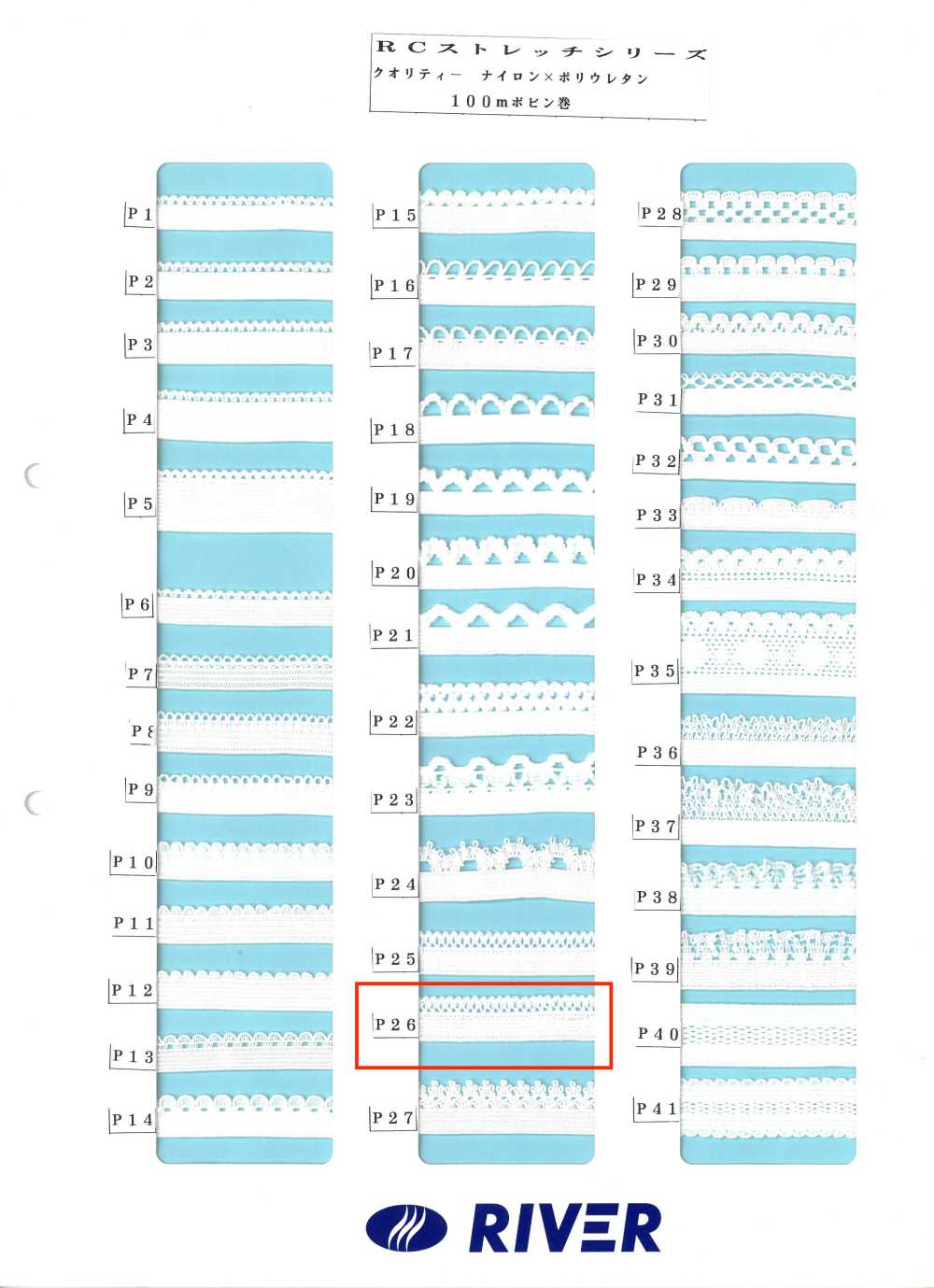 P26 R 스트레치 시리즈[리본 / 테이프 / 코드] RIVER