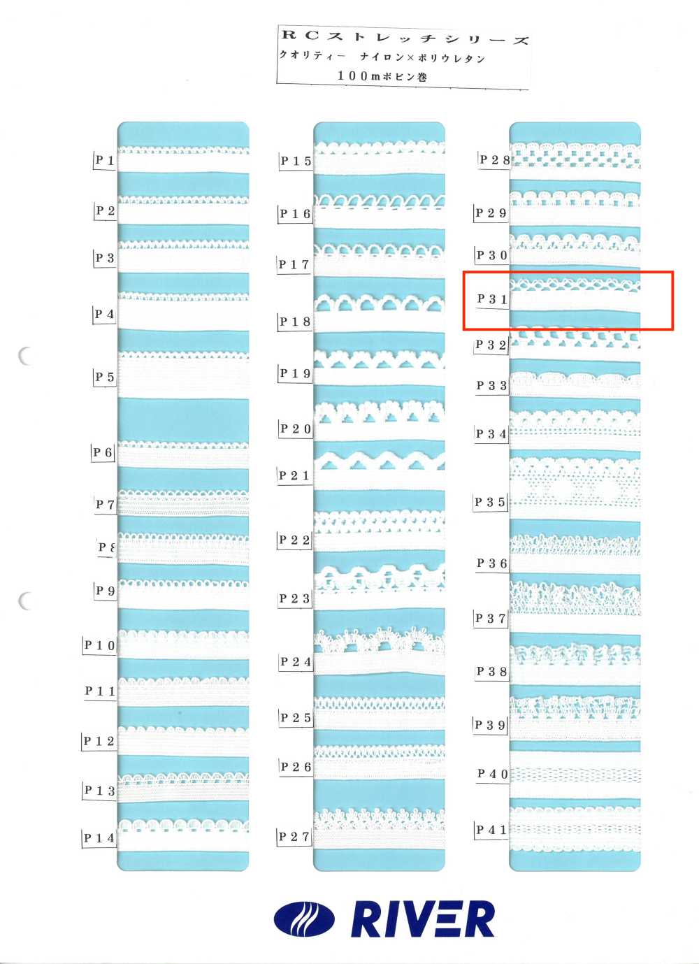 P31 R 스트레치 시리즈[리본 / 테이프 / 코드] RIVER