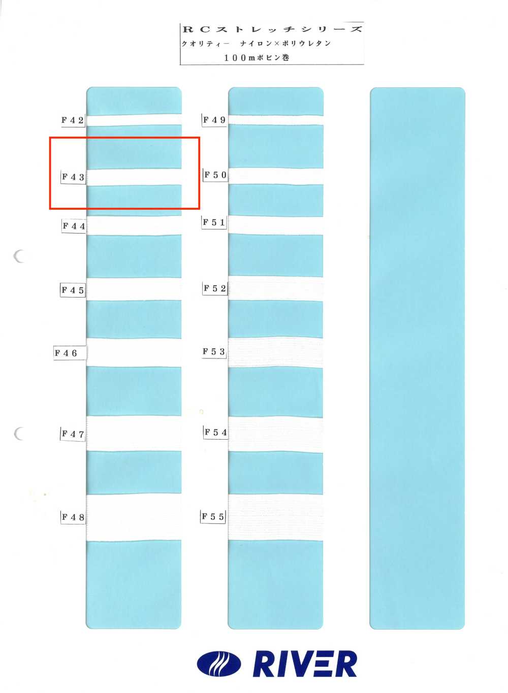 F43 R 스트레치 시리즈[리본 / 테이프 / 코드] RIVER