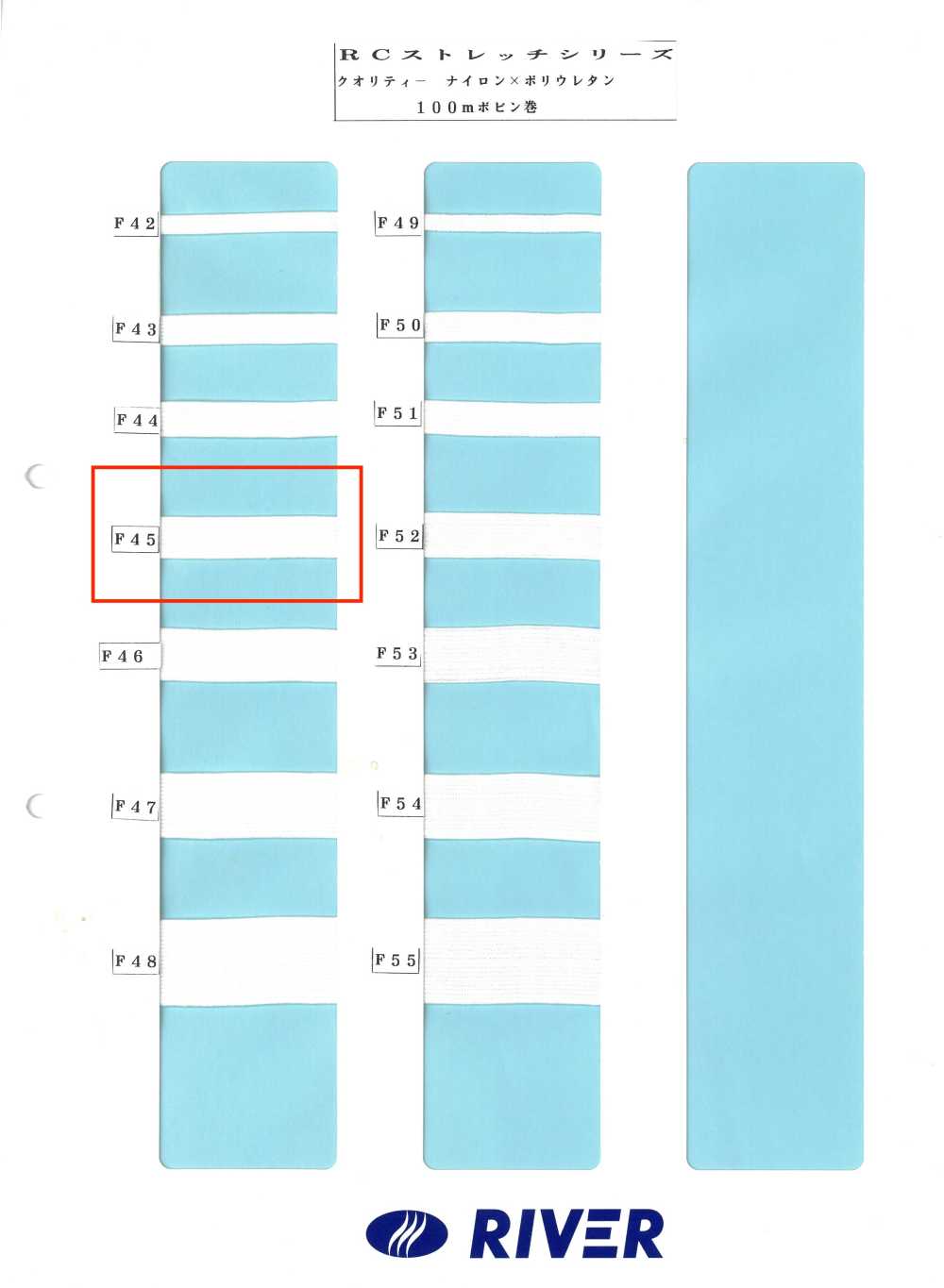 F45 R 스트레치 시리즈[리본 / 테이프 / 코드] RIVER