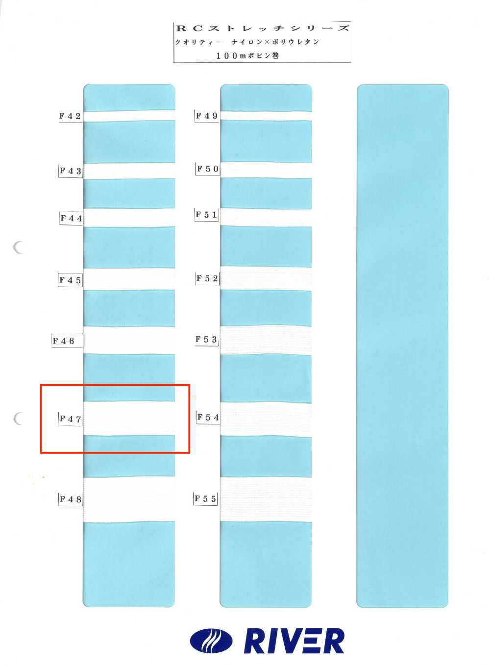 F47 R 스트레치 시리즈[리본 / 테이프 / 코드] RIVER