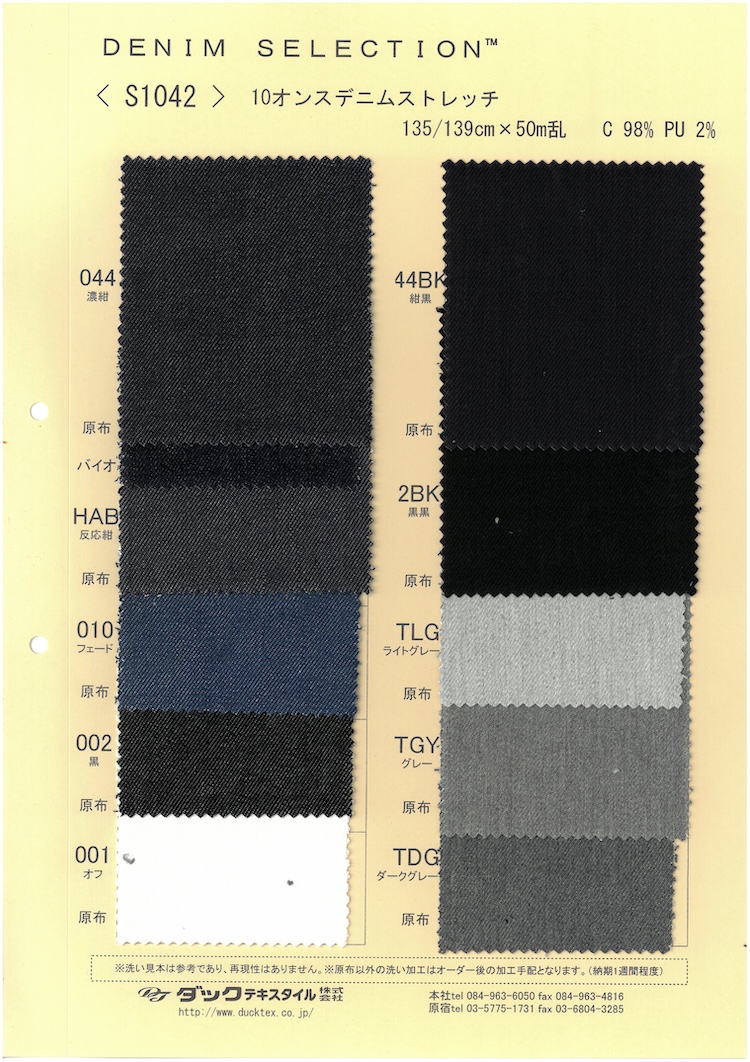 S1042 10oz 언고르 데님 스트레치[원단] DUCK TEXTILE