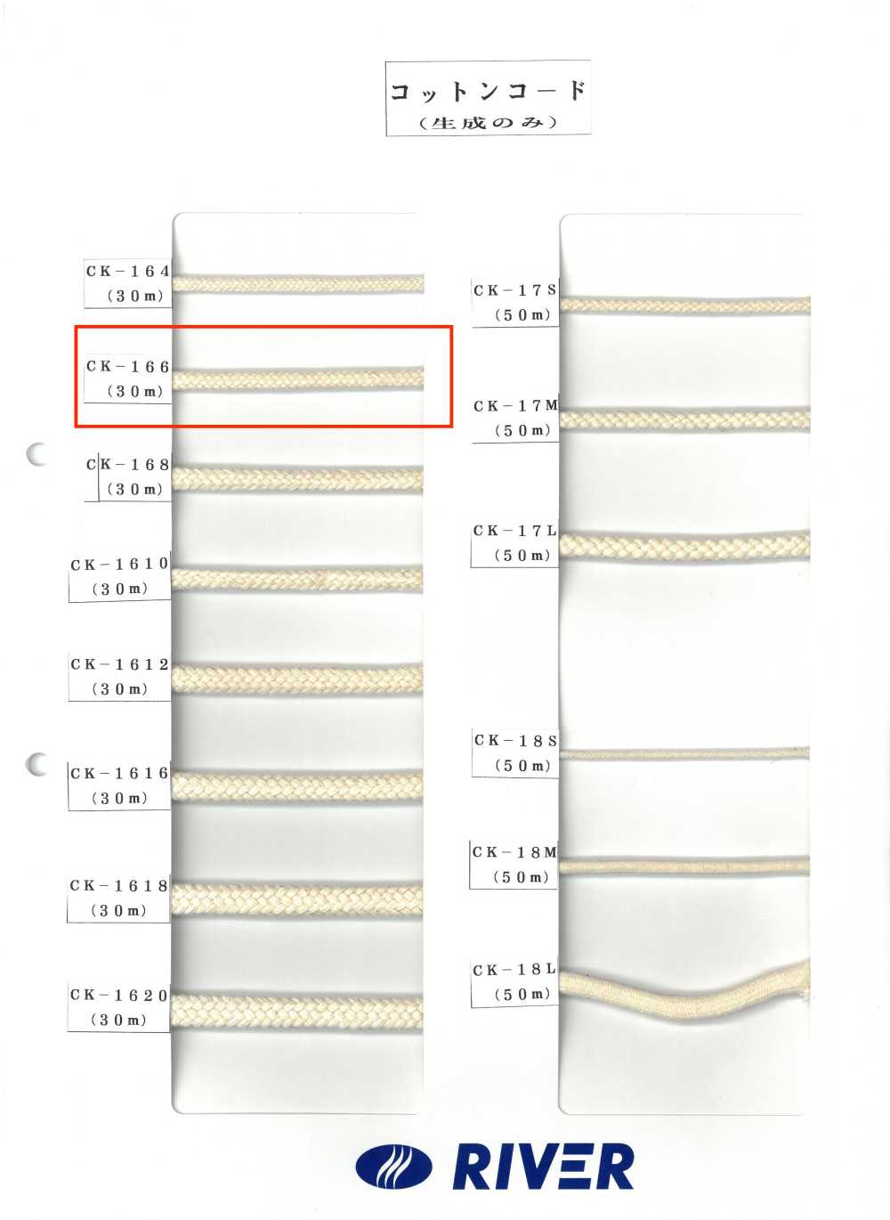 CK-166 코튼 트위스트 코드 6 X 6[리본 / 테이프 / 코드] RIVER