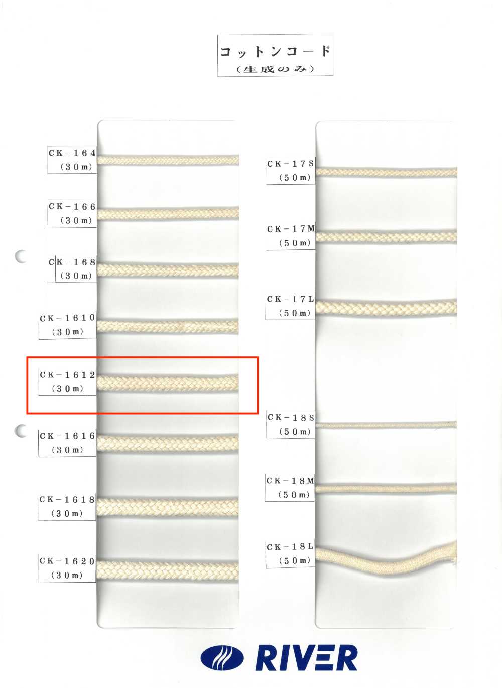 CK-1612 코튼 트위스트 코드 12 X 12[리본 / 테이프 / 코드] RIVER