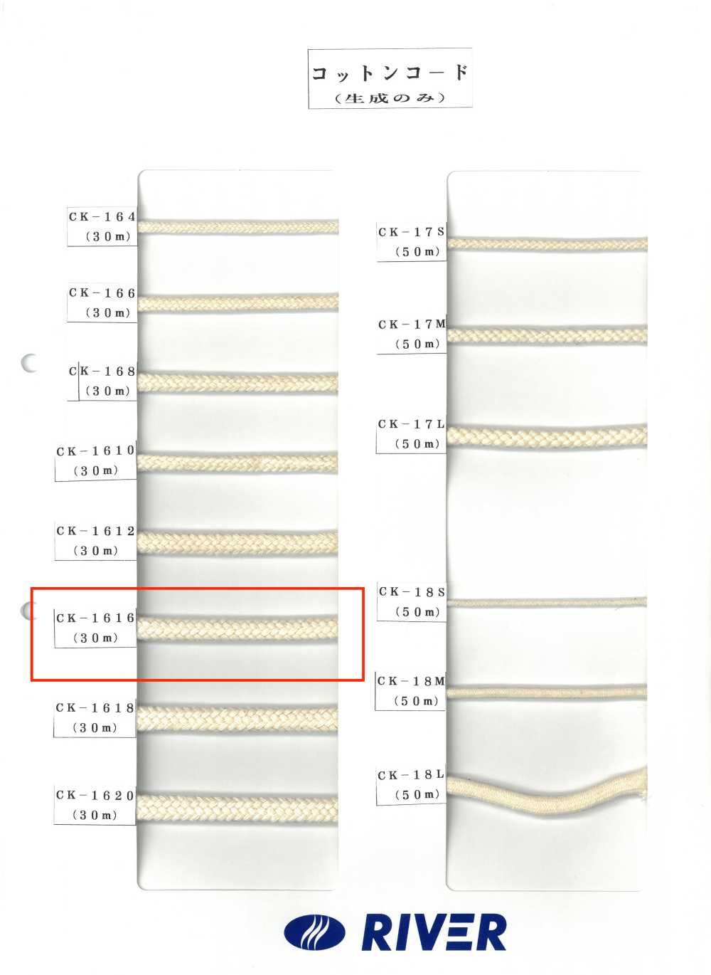 CK-1616 코튼 트위스트 코드 16x16[리본 / 테이프 / 코드] RIVER