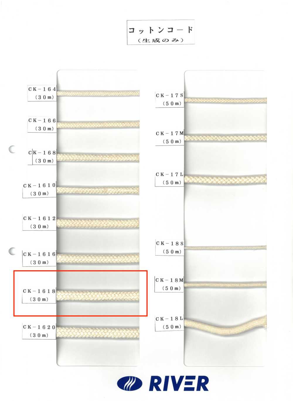 CK-1618 코튼 트위스트 코드 18x18[리본 / 테이프 / 코드] RIVER