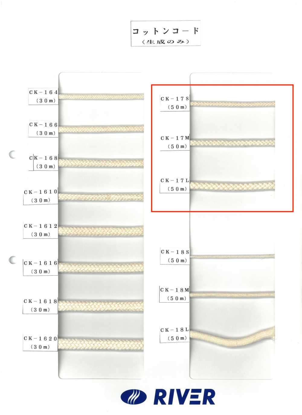 CK-17 코튼 트위스트 코드[리본 / 테이프 / 코드] RIVER