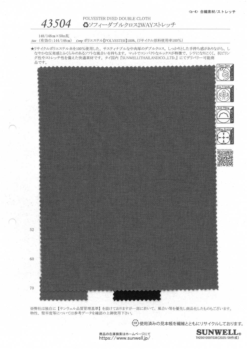 43504 소피 더블 크로스 2-웨이 스트레치[원단] SUNWELL