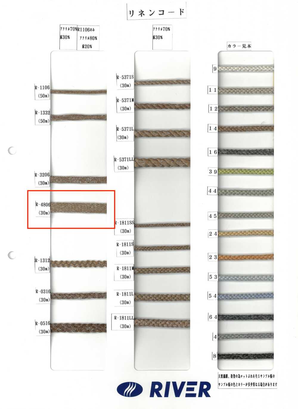 R-4806 리넨 코드[리본 / 테이프 / 코드] RIVER
