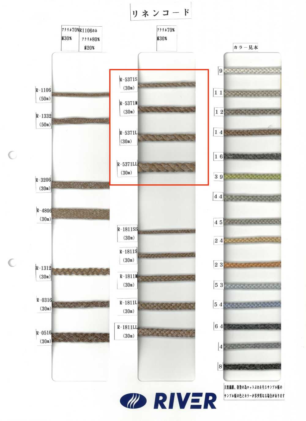 R-5371 리넨 코드[리본 / 테이프 / 코드] RIVER