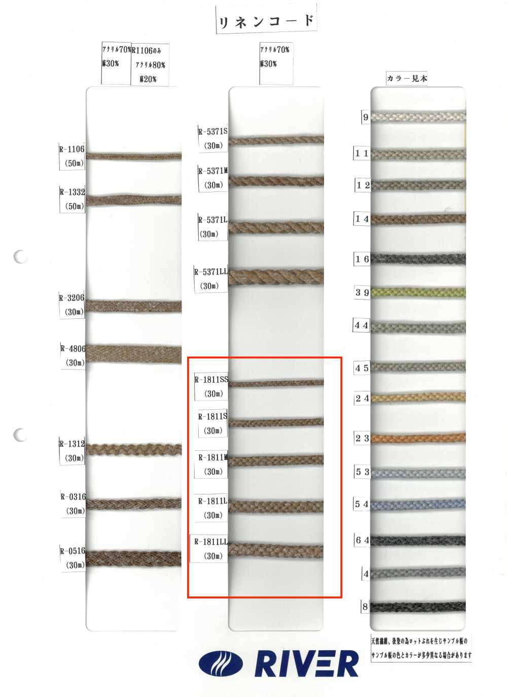 R-1811 리넨 코드[리본 / 테이프 / 코드] RIVER
