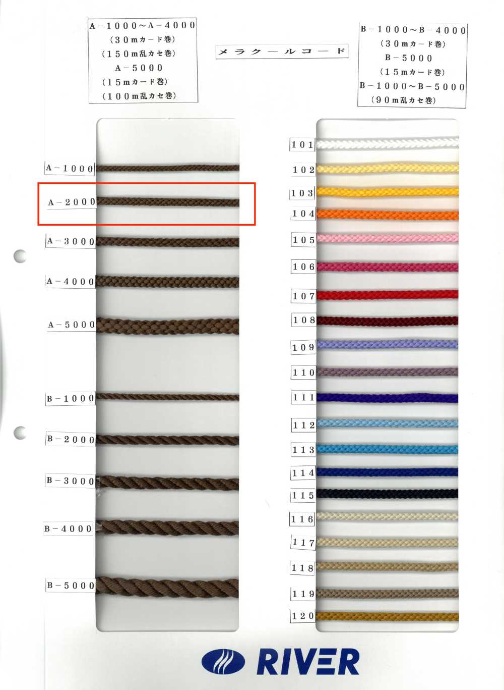 A-2000 멜라쿨 코드 라운드 코드, 8가닥[리본 / 테이프 / 코드] RIVER
