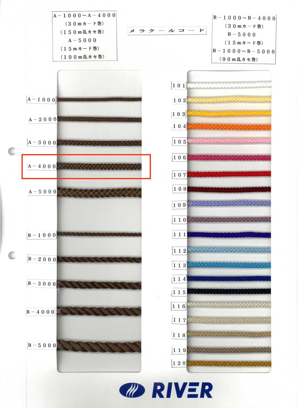 A-4000 멜라쿨 코드 라운드 코드, 8가닥[리본 / 테이프 / 코드] RIVER