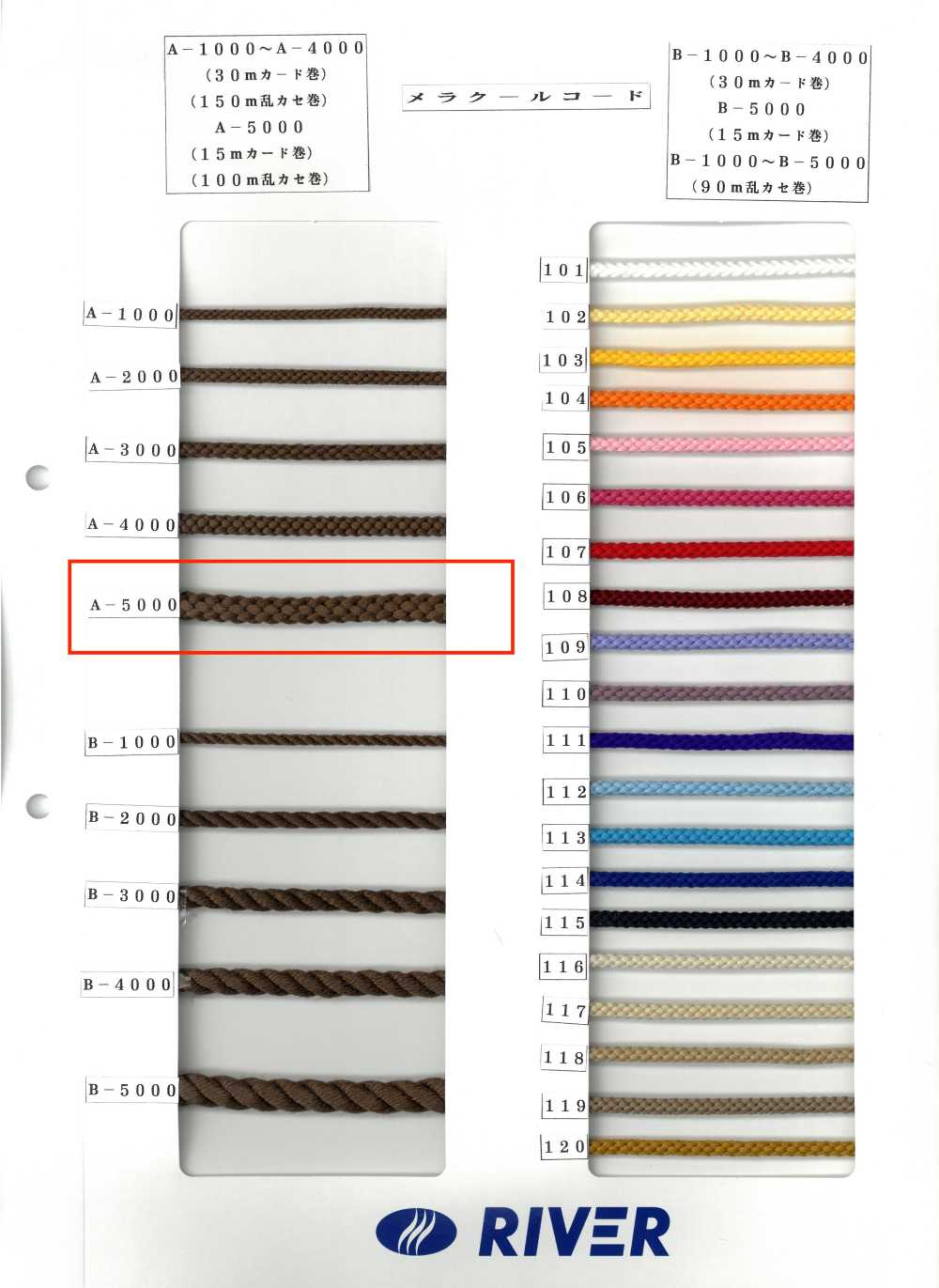 A-5000 멜라쿨 코드 라운드 코드, 8가닥[리본 / 테이프 / 코드] RIVER