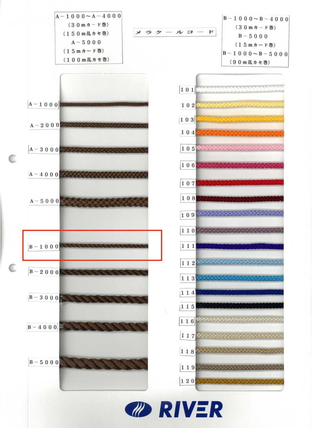 B-1000 멜라쿨 코드 라운드 코드 트위스트[리본 / 테이프 / 코드] RIVER