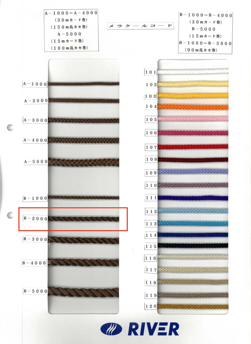B-2000 멜라쿨 코드 라운드 코드 트위스트[리본 / 테이프 / 코드] RIVER