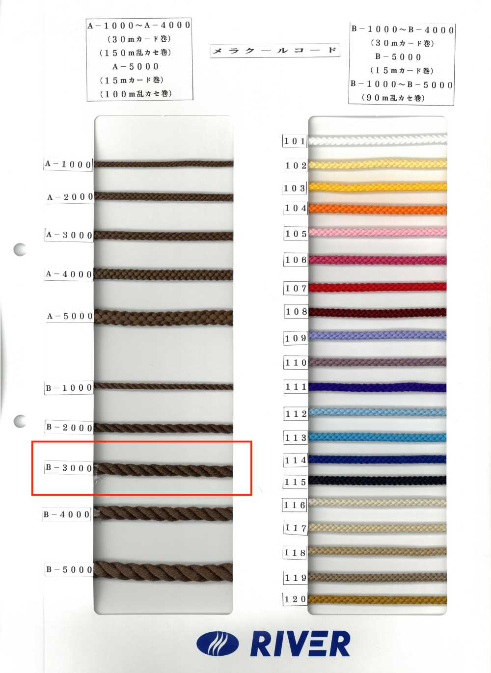 B-3000 멜라쿨 코드 라운드 코드 트위스트[리본 / 테이프 / 코드] RIVER