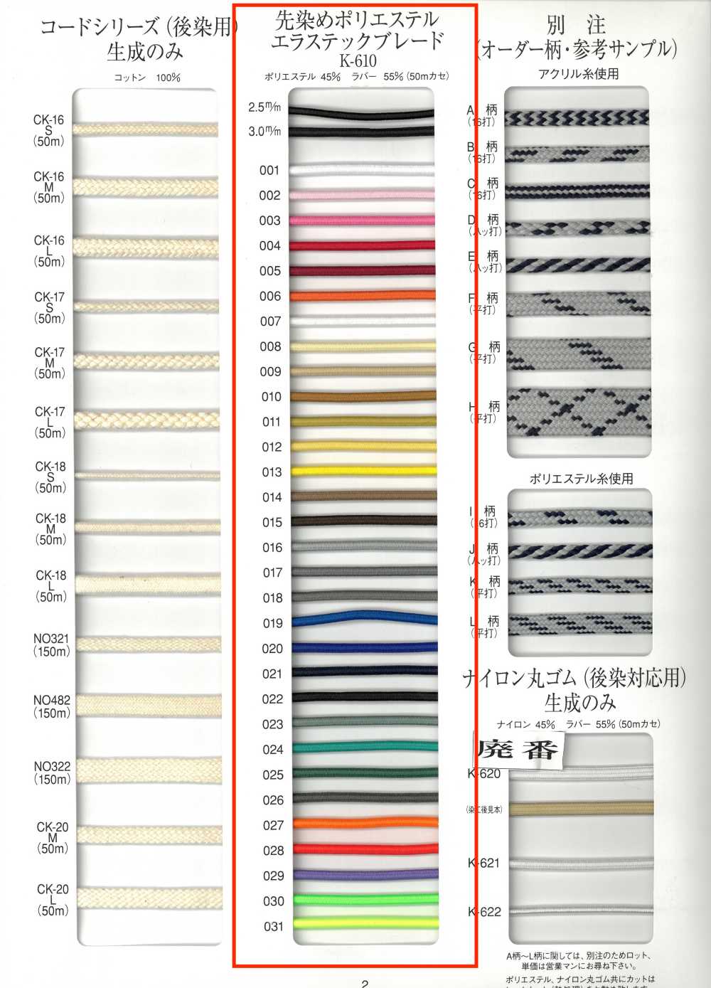 K-610 원사 염색 폴리에스터 탄성 브레이드[리본 / 테이프 / 코드] RIVER