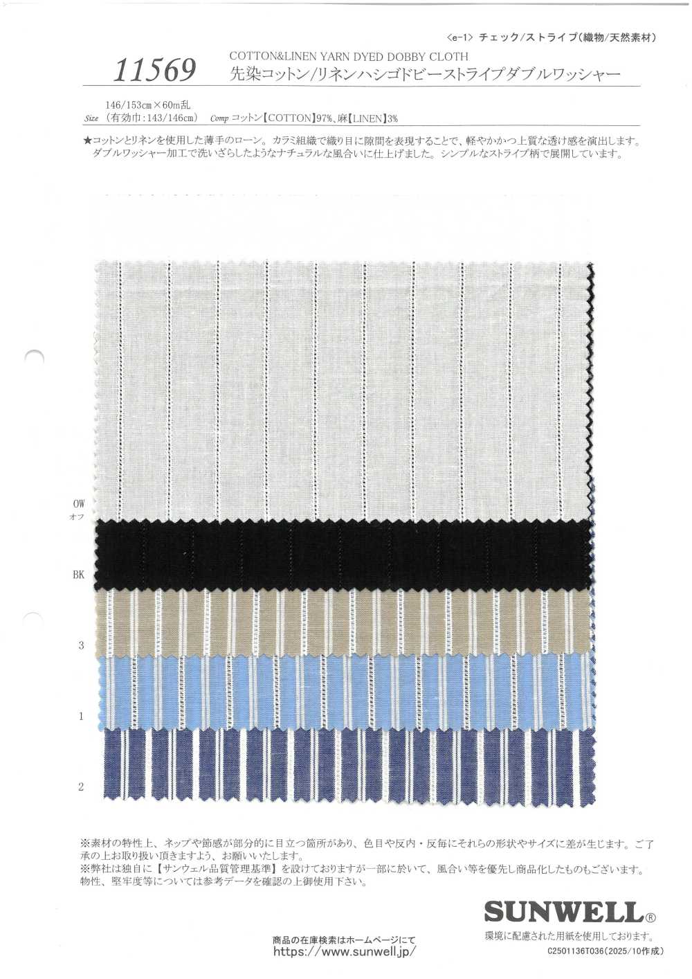 11569 염색 코튼/리넨 사다리 도비 스트라이프 더블 워셔 가공[원단] SUNWELL