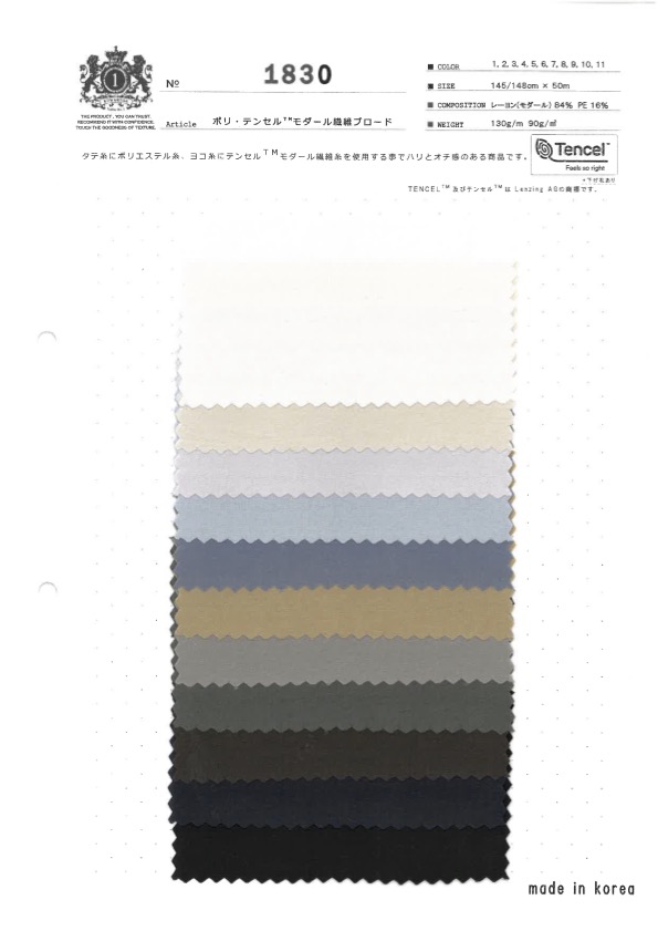 1830 폴리텐셀™ 모달 섬유 브로드클로스[원단] 쿠와무라 섬유(KUWAMURA)