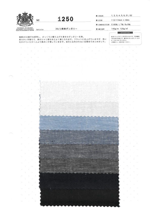 1250 30/1 리넨 던가리[원단] 쿠와무라 섬유(KUWAMURA)