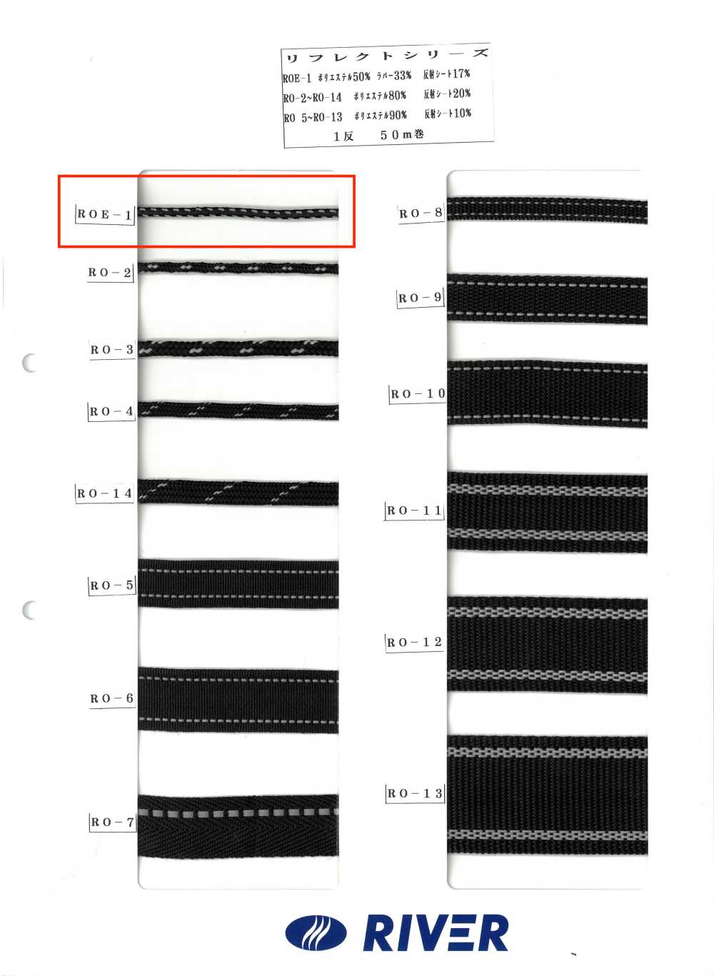ROE-1 리플렉트 시리즈[리본 / 테이프 / 코드] RIVER