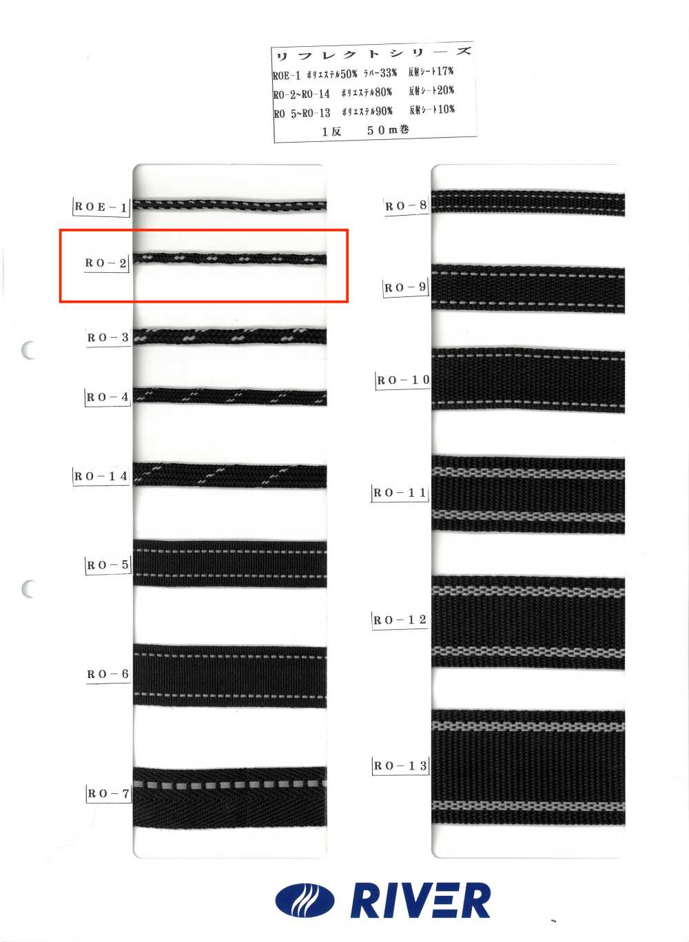 RO-2 리플렉트 시리즈[리본 / 테이프 / 코드] RIVER