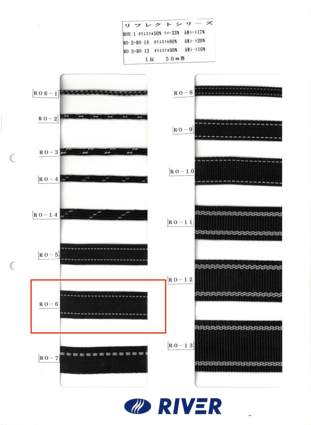RO-6 리플렉트 시리즈[리본 / 테이프 / 코드] RIVER
